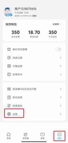 《蛮多小说》退出登录方法