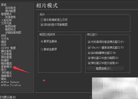 ACDSee快速查看开启方法