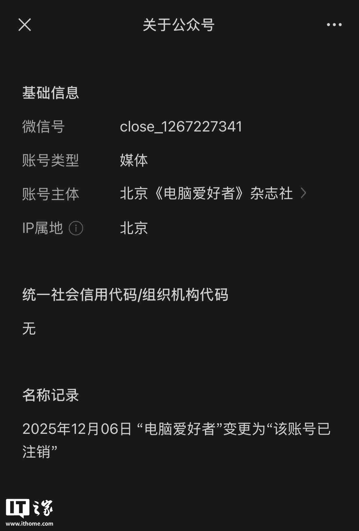 《电脑爱好者》杂志公众号注销、官网无法访问,创刊至今已 32 年
