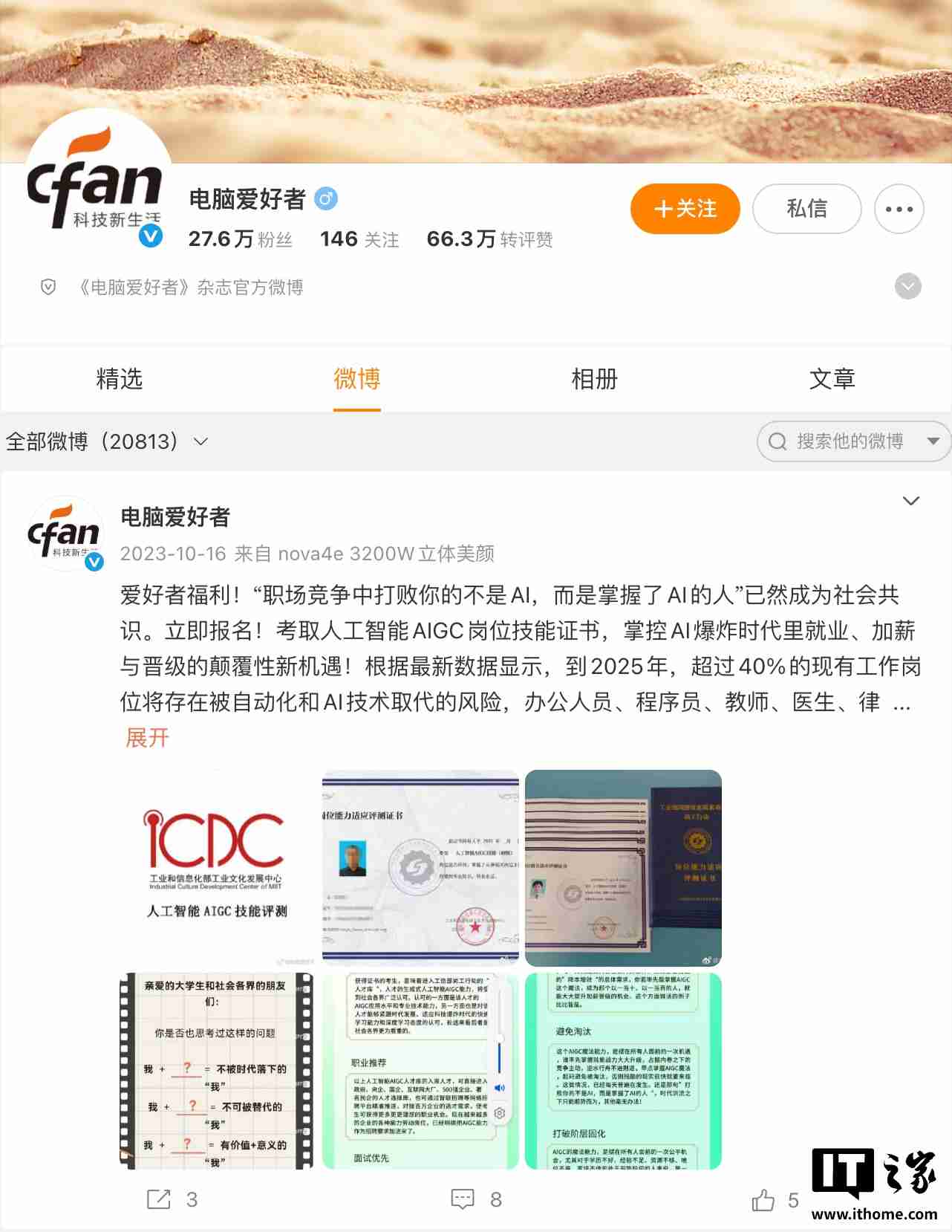 《电脑爱好者》杂志公众号注销、官网无法访问,创刊至今已 32 年