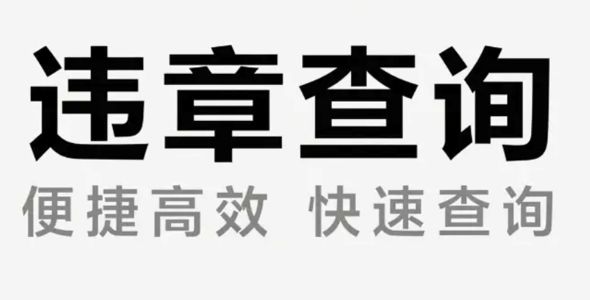 交管12123上传交通事故照片怎么操作_交管12123上传交通事故照片步骤