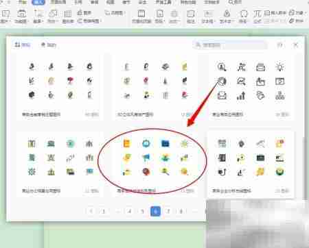 DOC插入商务彩标技巧