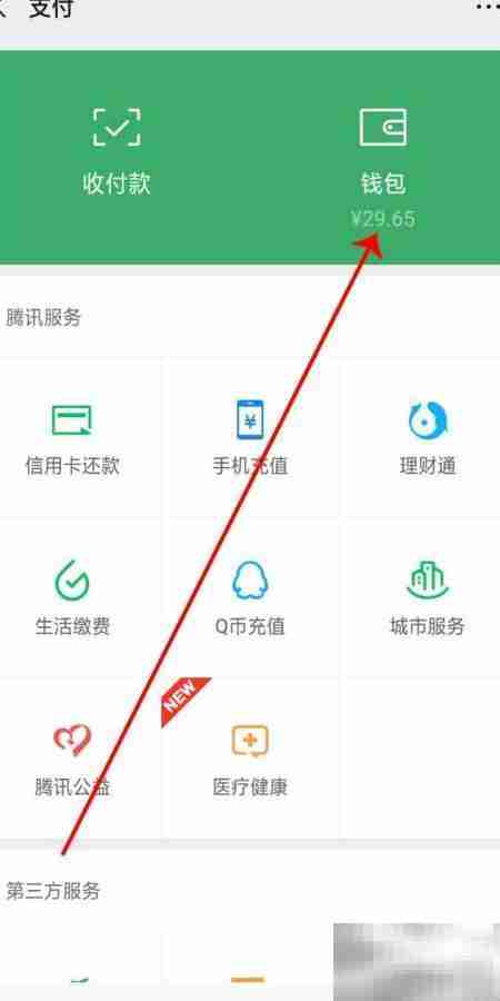 现金如何转入微信零钱