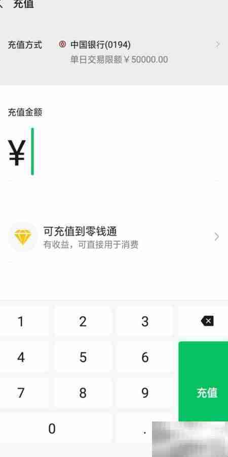 现金如何转入微信零钱