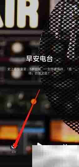 LOFTER播客定时播放设置指南