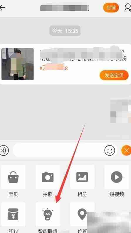 手机淘宝旺聊智能联想使用技巧