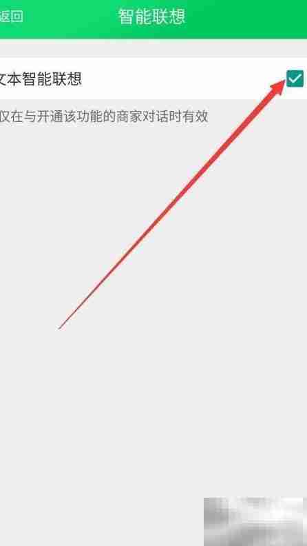 手机淘宝旺聊智能联想使用技巧