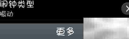 手机闹钟仅震动设置方法