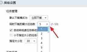 迅雷7如何增加下载任务数量