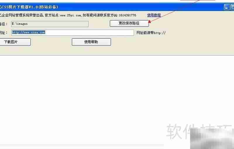 CSS图片批量下载使用指南