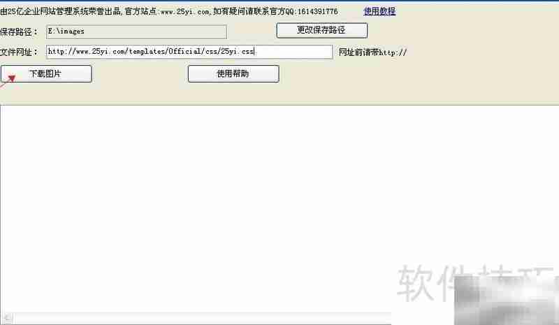 CSS图片批量下载使用指南