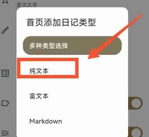 榴莲日记app日记类型修改方法