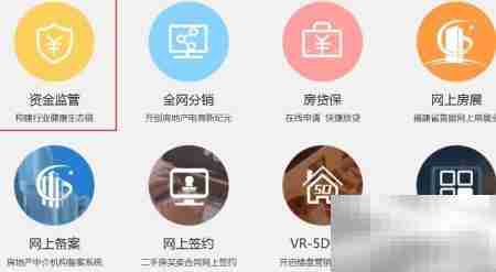 中房购资金监管操作指南