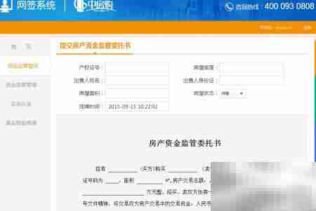 中房购资金监管操作指南