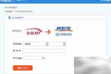 中房购资金监管操作指南