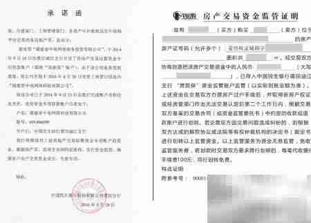 中房购资金监管操作指南