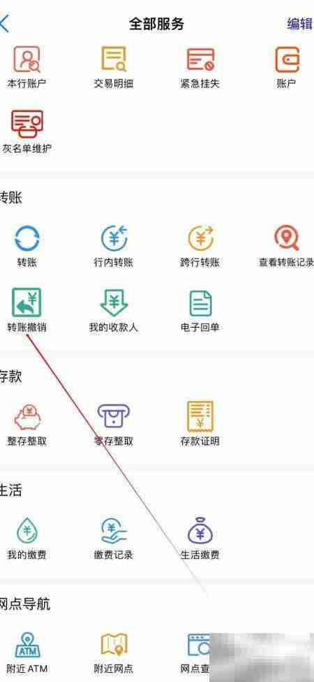 通化瑞丰银行转账撤销方法
