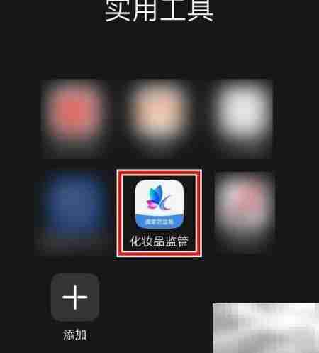 化妆品监管APP安装协议查看指南