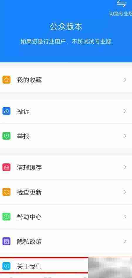 化妆品监管APP安装协议查看指南