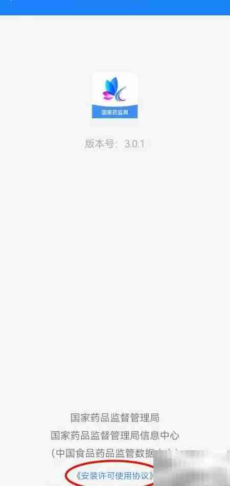 化妆品监管APP安装协议查看指南