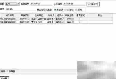 喷绘软件制作用料登记单