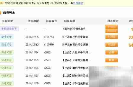 网上赚钱电脑调查
