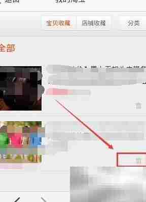 阿里旺信查看删除淘宝收藏