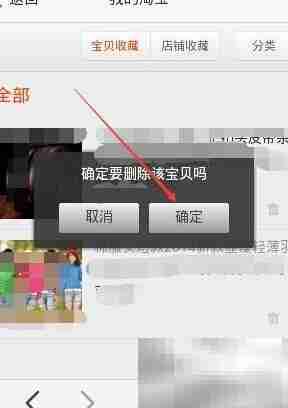 阿里旺信查看删除淘宝收藏