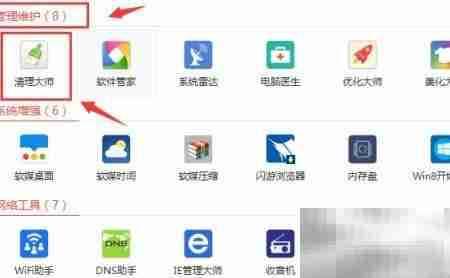 软媒魔方：一键清理垃圾