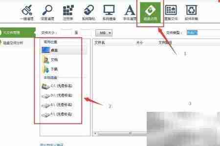 软媒魔方：一键清理垃圾