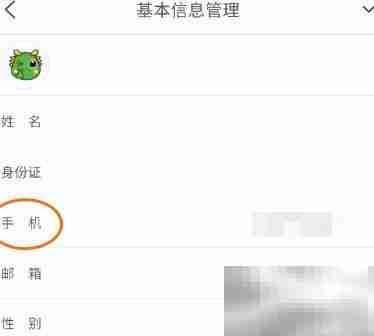 格林修改手机号方法