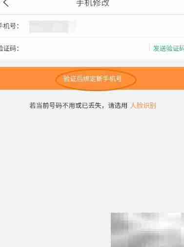 格林修改手机号方法