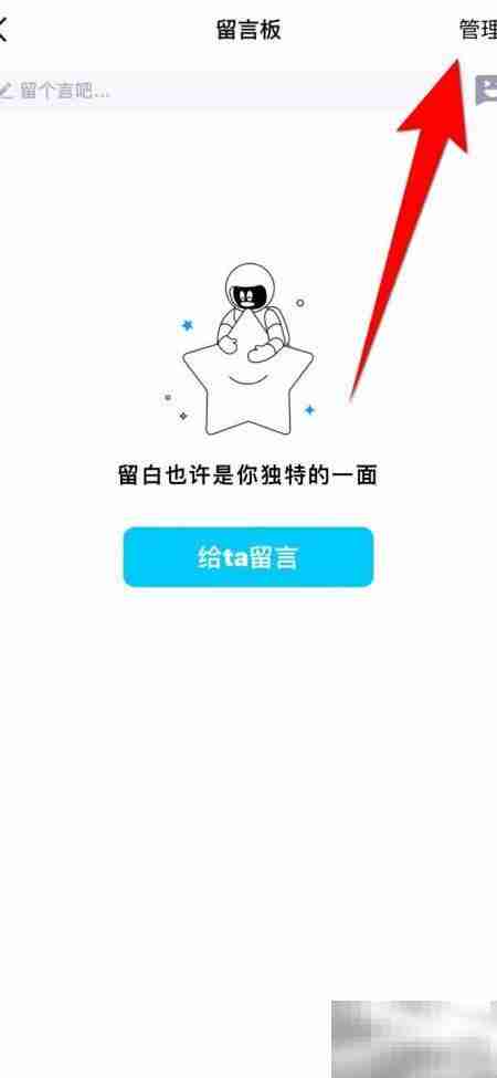 QQ留言板私密设置方法