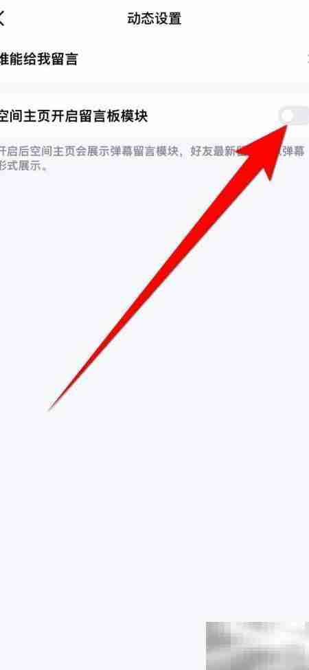 QQ留言板私密设置方法