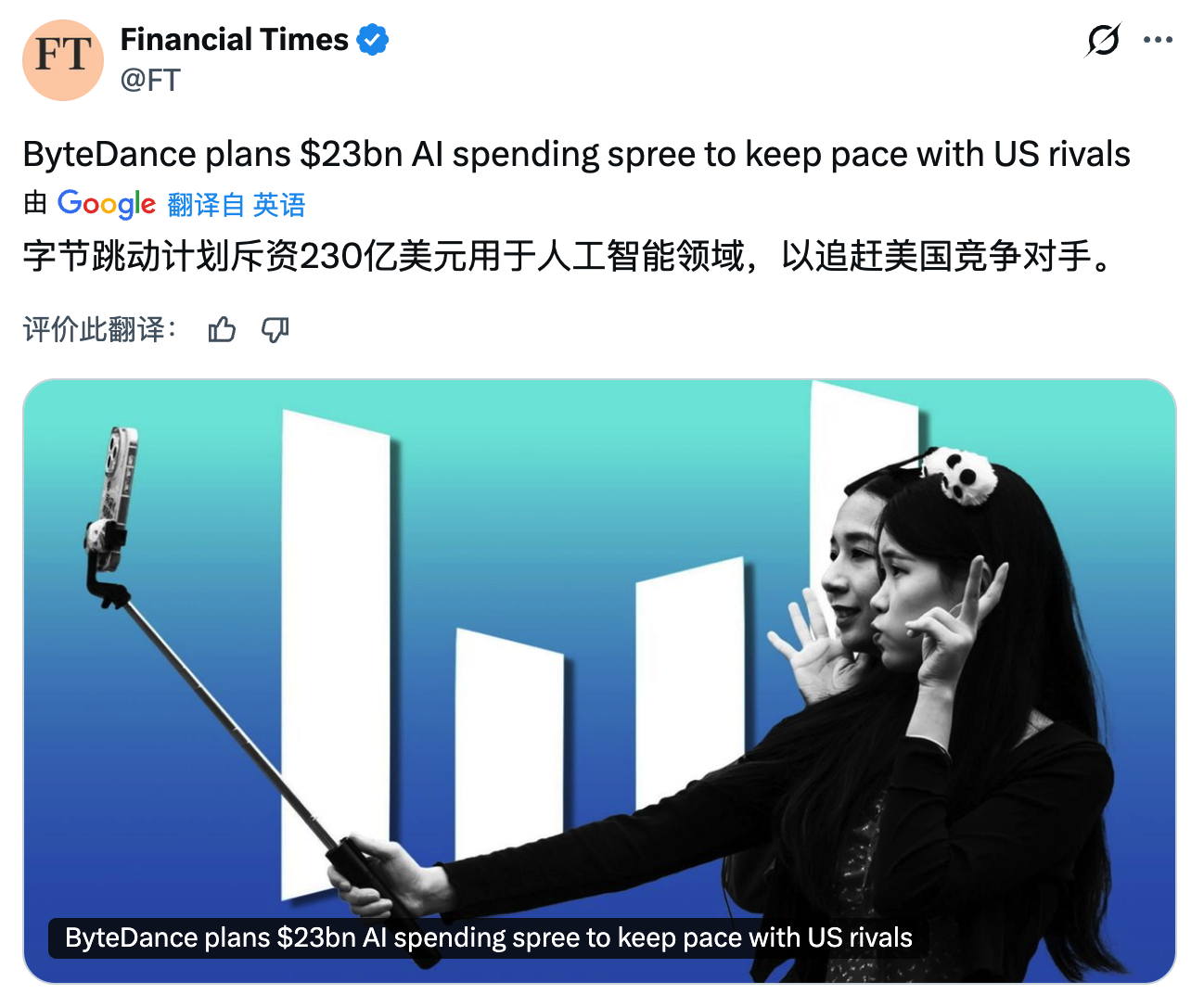 字节跳动计划明年豪掷 1600 亿投资 AI