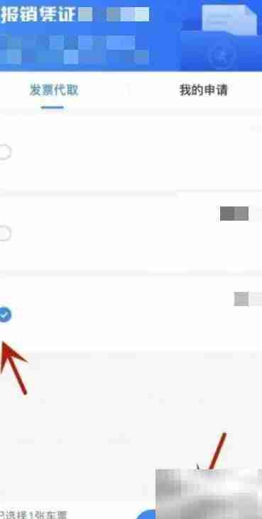 智行火车票电子发票开具指南
