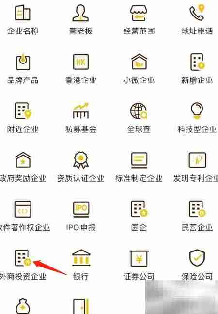 启信宝查外企投资指南