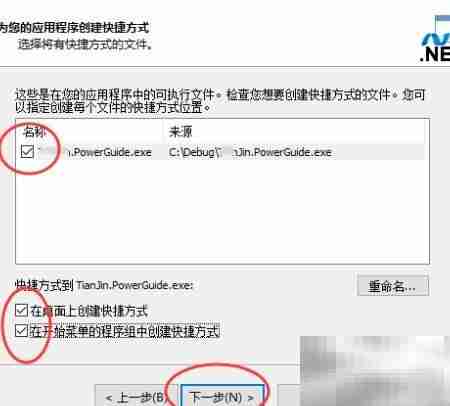 Advanced Installer打包.NET应用