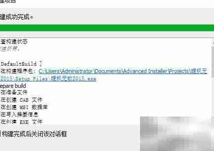 Advanced Installer打包.NET应用