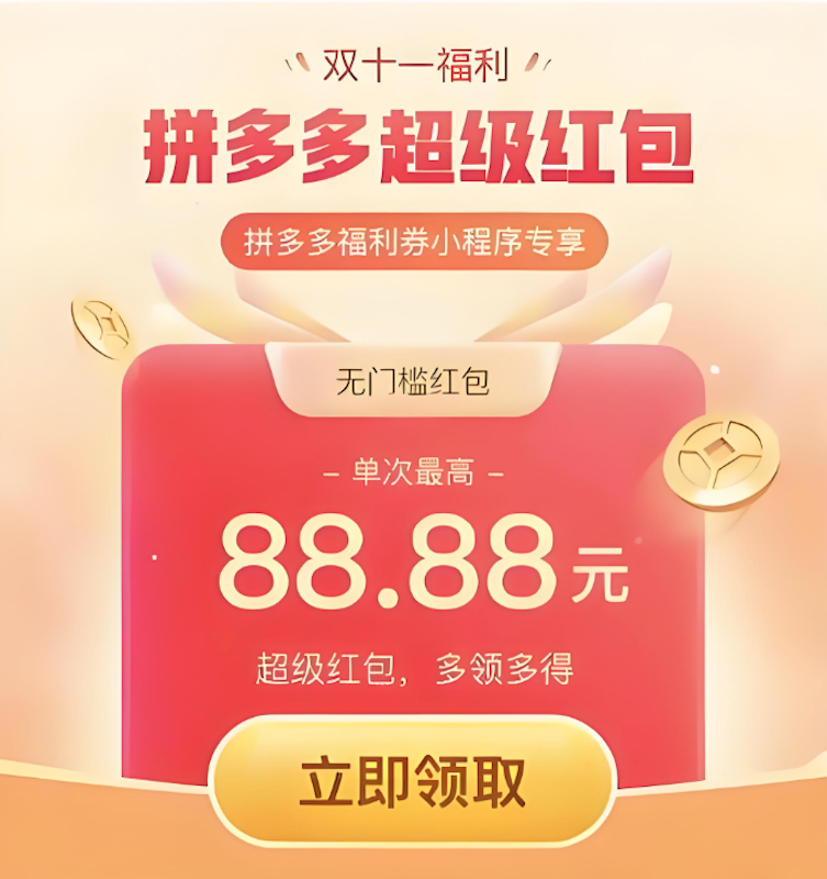 拼多多2025双11红包怎么领最全攻略 拼多多省钱教程