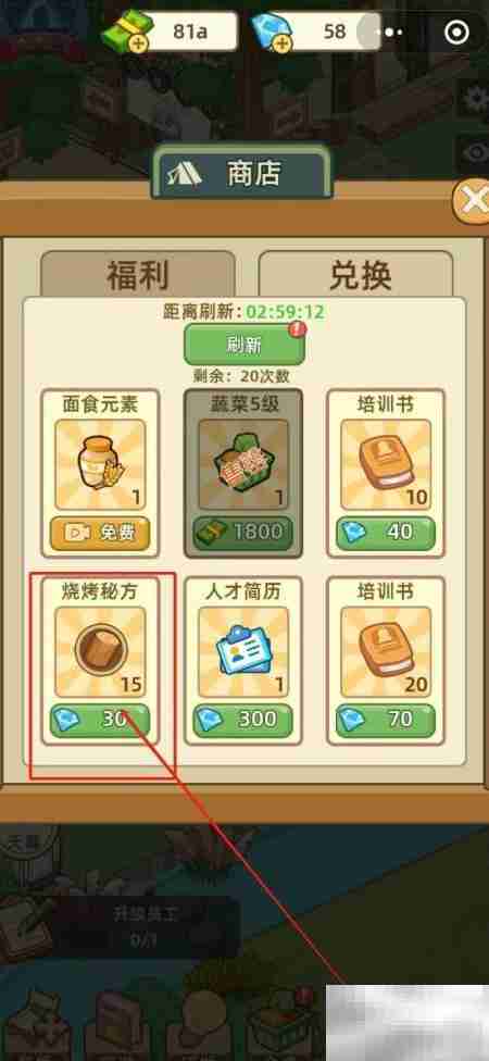 美食露营岛兑换烧烤秘方攻略