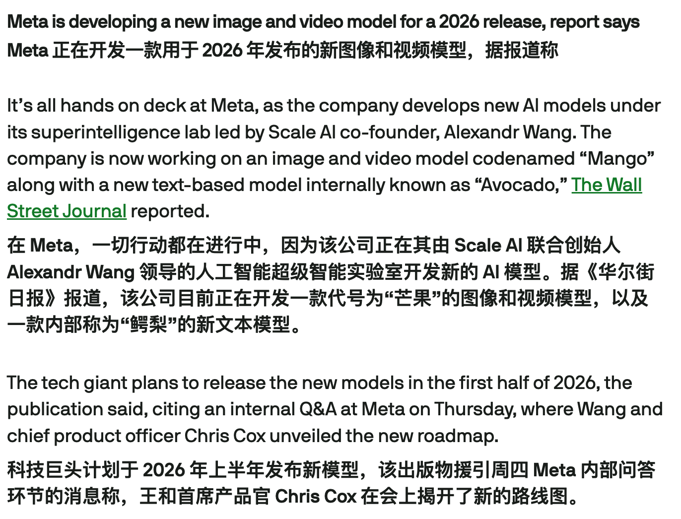 Meta 计划在 2026 上半年发布全新图像视频模型与文本模型