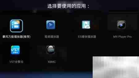 天猫魔盒播放RMVB视频方法