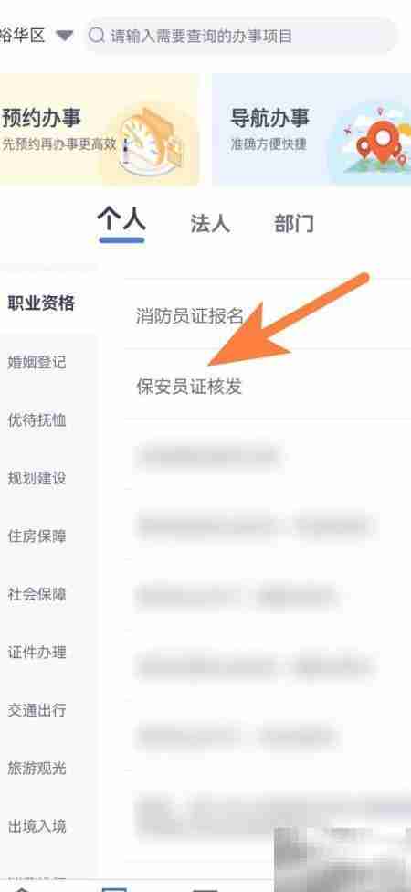 保安证报名指南
