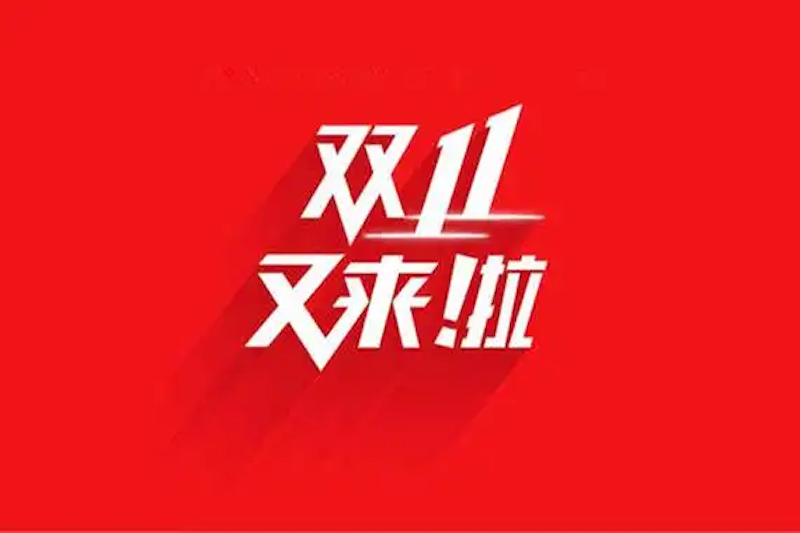 拼多多双十一红包怎么领 拼多多补贴活动时间表