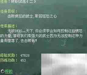 征途2转职任务详解