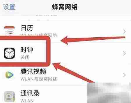 苹果手机如何关闭时钟网络权限