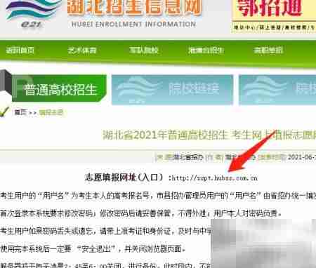 湖北新高考志愿填报指南