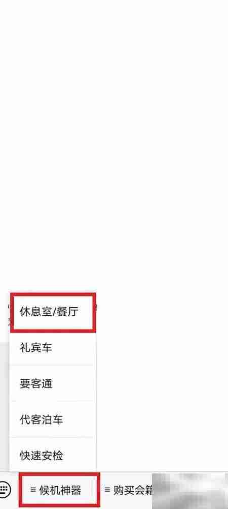 龙腾出行休息室使用指南