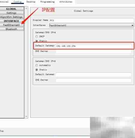 Packet Tracer静态路由配置